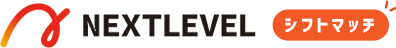 株式会社ネクストレベル シフトマッチ